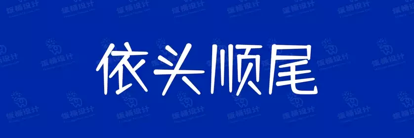 2774套 设计师WIN/MAC可用中文字体安装包TTF/OTF设计师素材【2447】